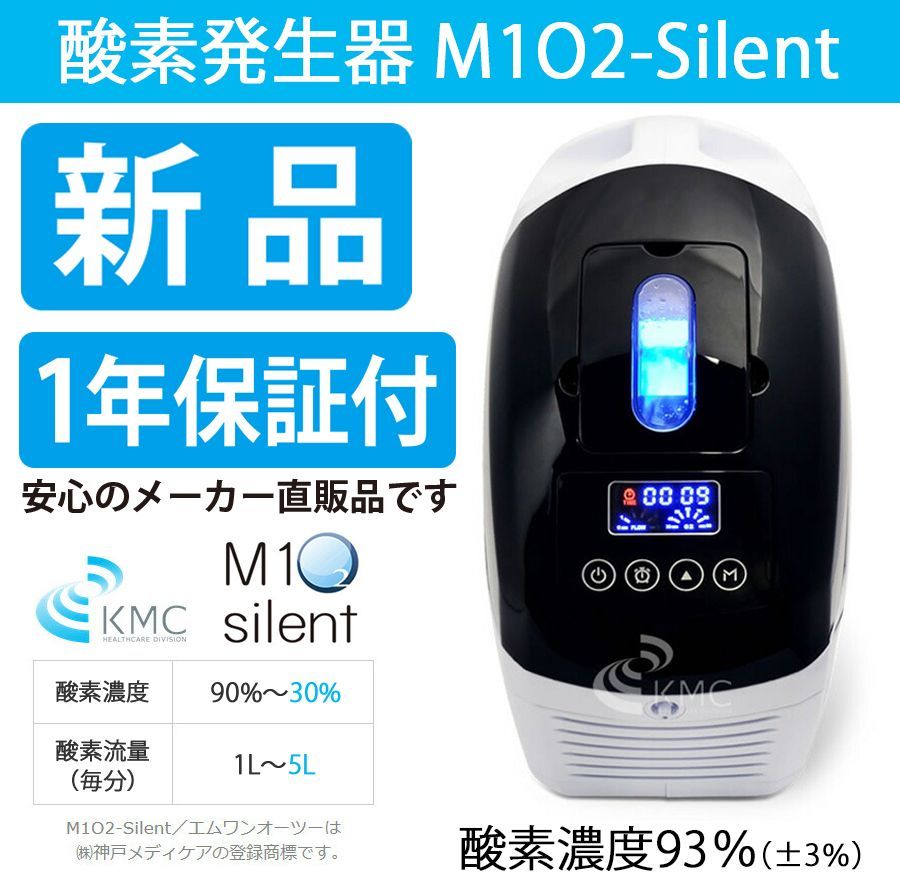 新品・1年保証・メーカー直販】酸素発生器 M1O2 サイレント - メルカリ