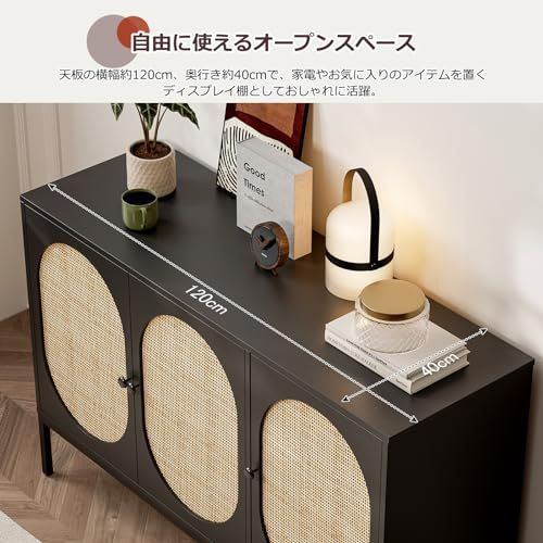 IKIFLY ラタンキャビネット 木製 リビングサイドボード 3扉 チェスト リビングボード ラタン収納棚 アクセント キッチン 収納 コンソール テーブル 調節 な棚付き おしゃれ いっぱい ダイニングルーム 寝室用 黒色 幅120CM