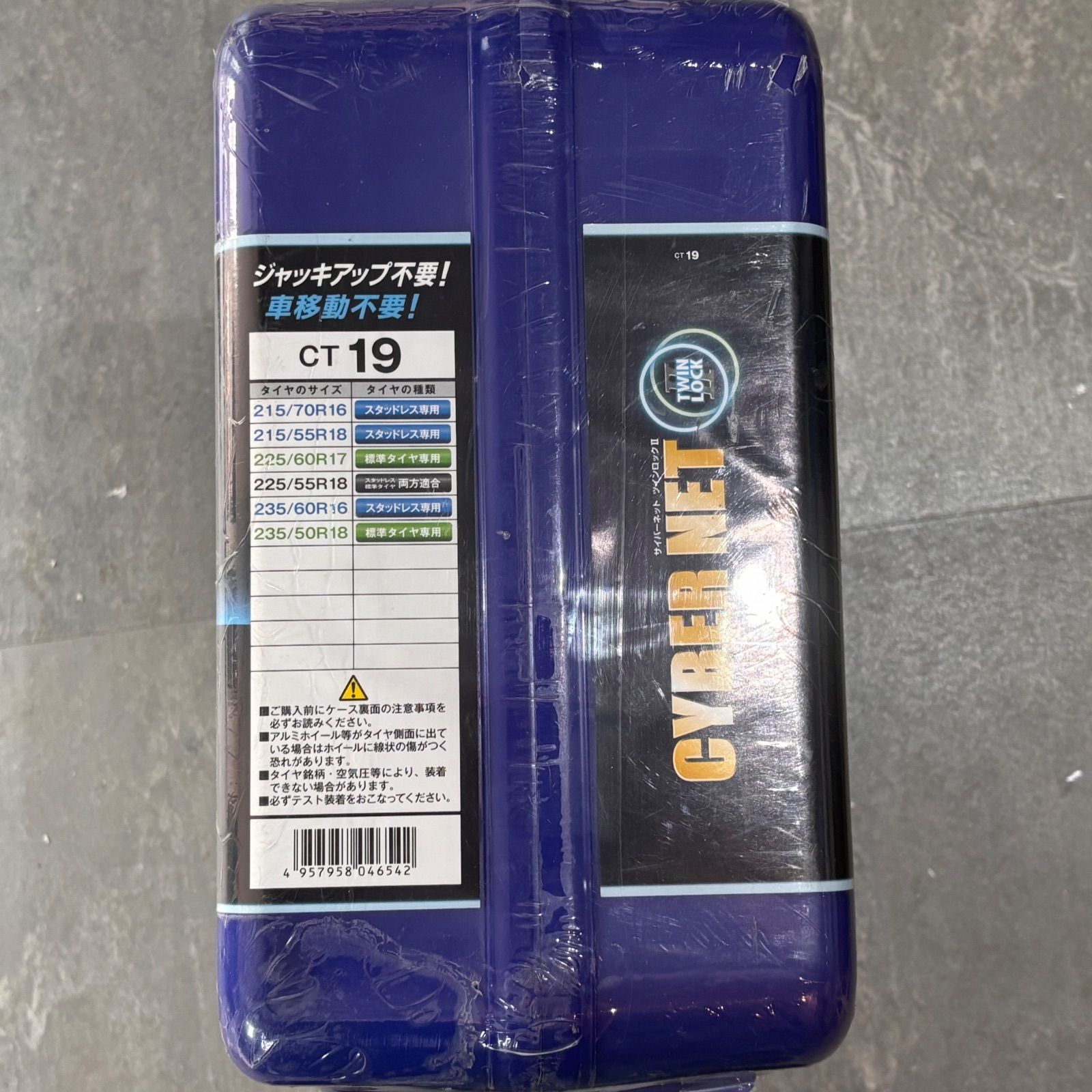 非金属 タイヤチェーン