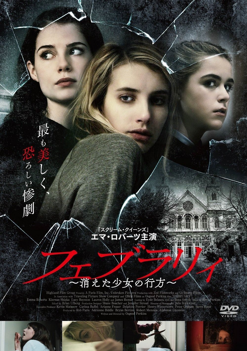 フェブラリィ -消えた少女の行方- DVD