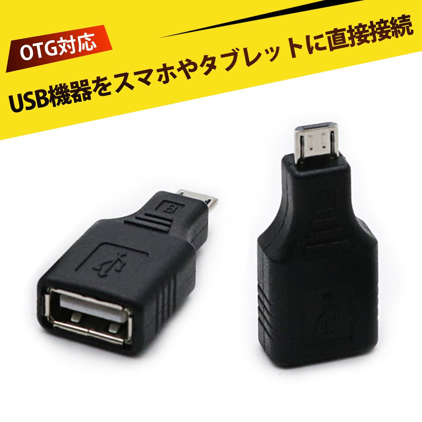 ☆130個☆USBAメス-MicroUSB MicroBオス OTG変換アダプタ 楽天市場