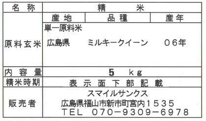 コメ ふっくらモチモチ