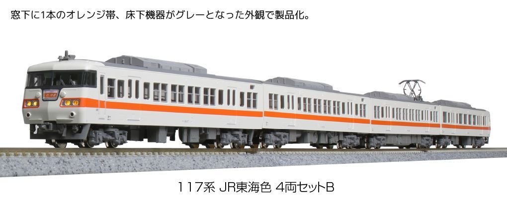 Nゲージ KATO 10-253 101系電車 (中央線快速) 10両セット
