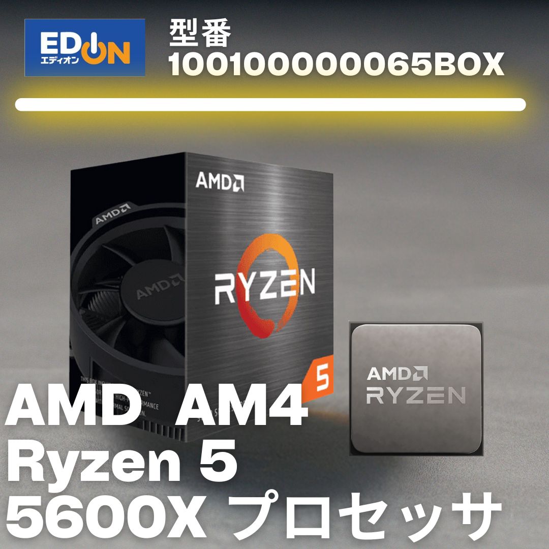 【11917】AMD Ryzen 5 5600X プロセッサ100100000065BOX