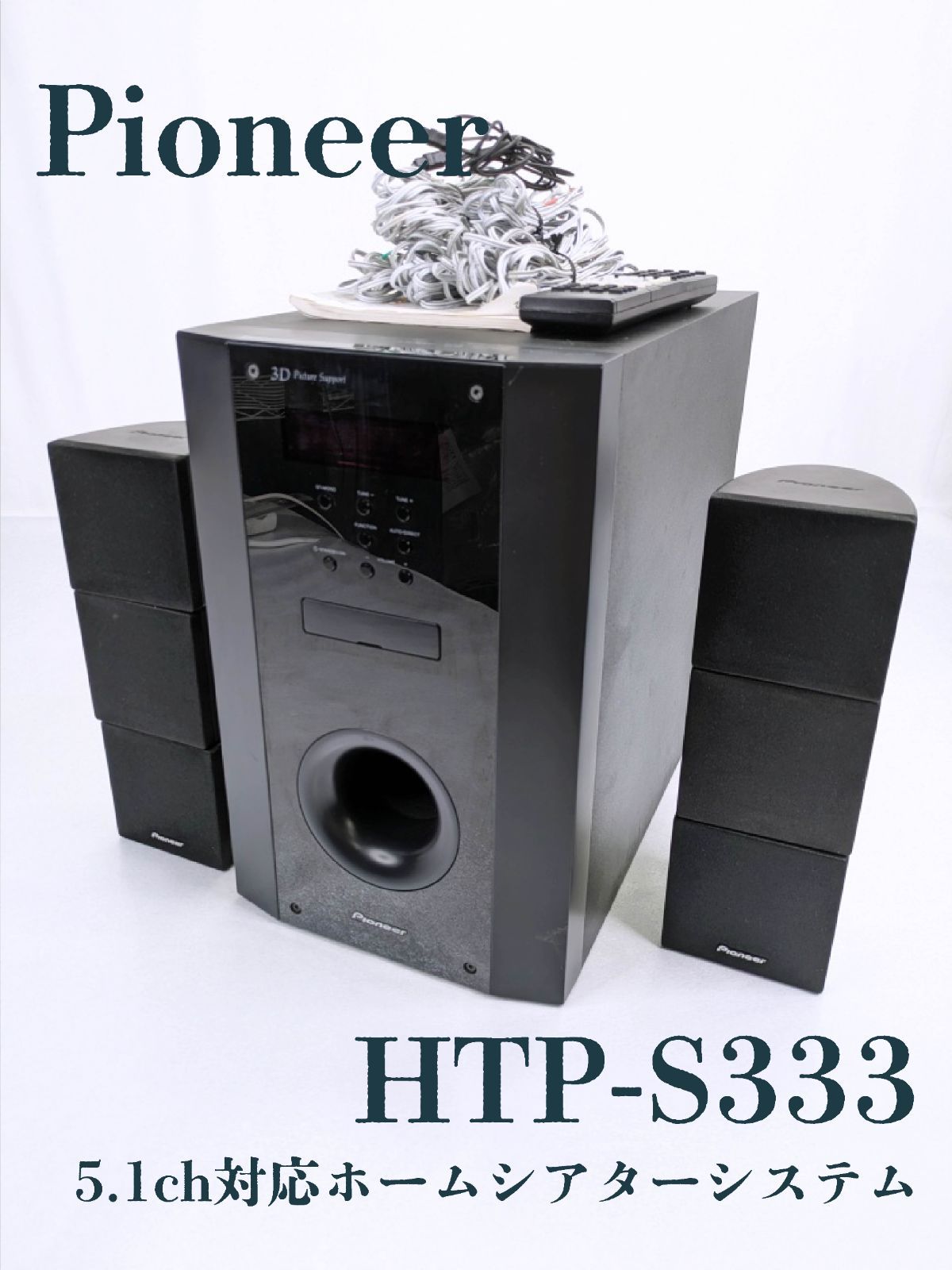 Pioneer 3Dサウンド スピーカーセット HTP-333 - メルカリ