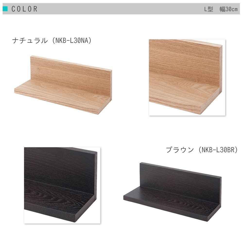 ドウシシャ ウォールシェルフ 棚 L字型 幅30 ピンで取り付けるから賃貸OK 壁を傷つけない 天然木製 壁掛け 飾り棚 耐荷重3kg 石膏ボード 簡単取付 本棚 洗面所 子供部屋 調味料 幅30×奥行き11× ｜ドウシシャ ウォールシェルフ 棚 L字型 幅30 ピンで取り付ける