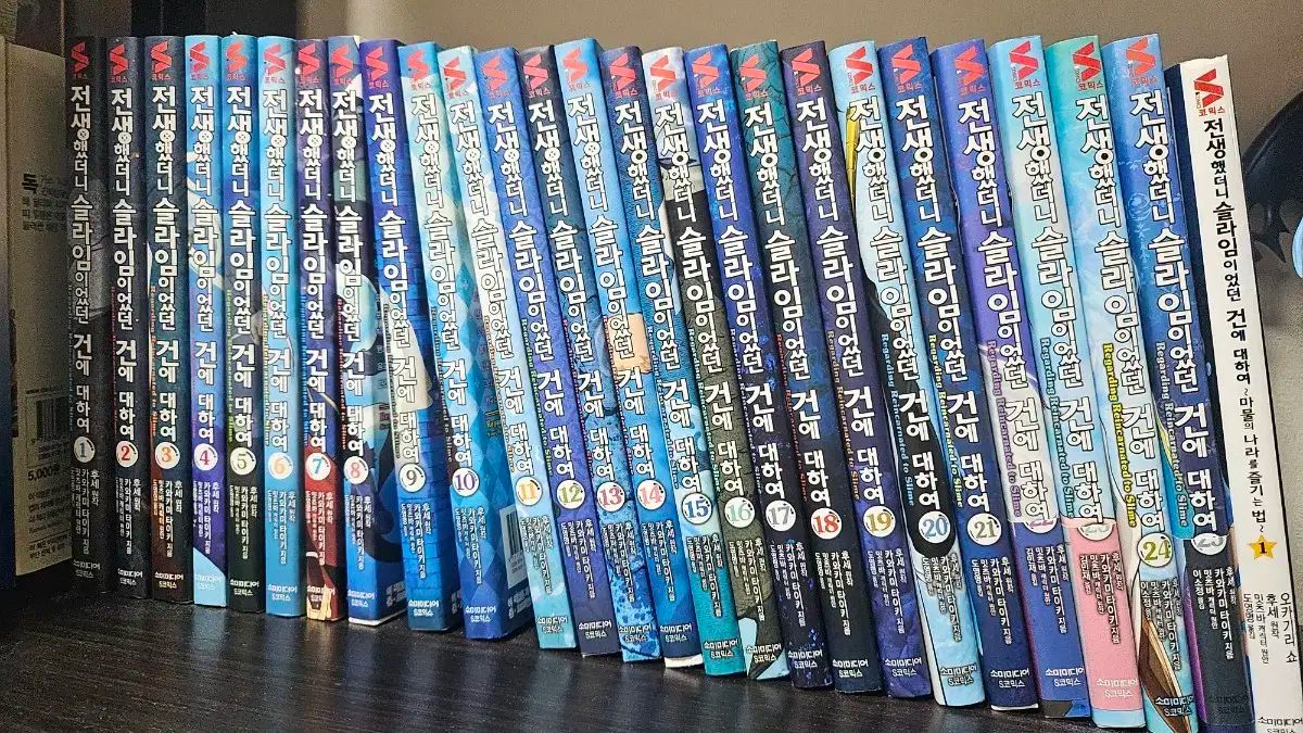 転生した後 スライムだった トゥ ザ ガン について 漫画 1 ー 25 巻 過去の人生の話