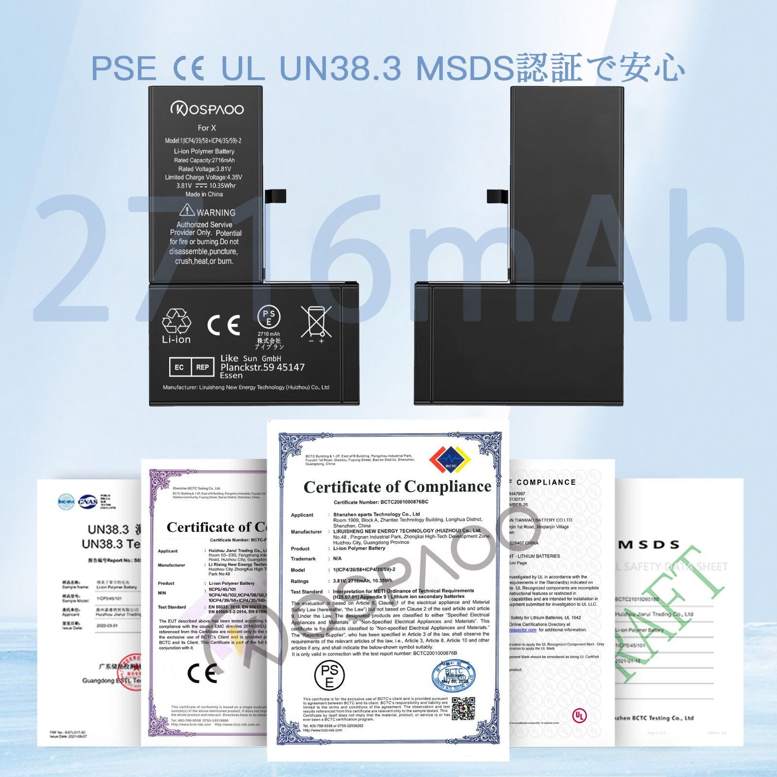 2716mAh PSE準拠