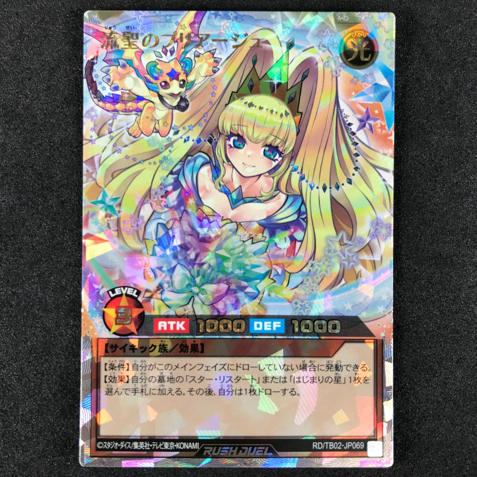 遊戯王 ラッシュデュエル プリアージュ はじまりの星 など 15枚 遊戯王 ラッシュデュエル プリアージュ はじまりの星 など 15枚