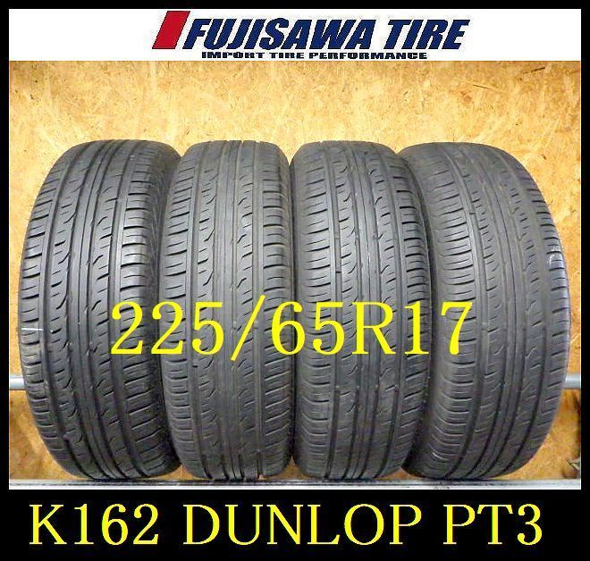 K162 H◆送料無料◆2025年製造 約8部山◆DUNLOP GRANDTREK PT3◆225|65R17◆4本