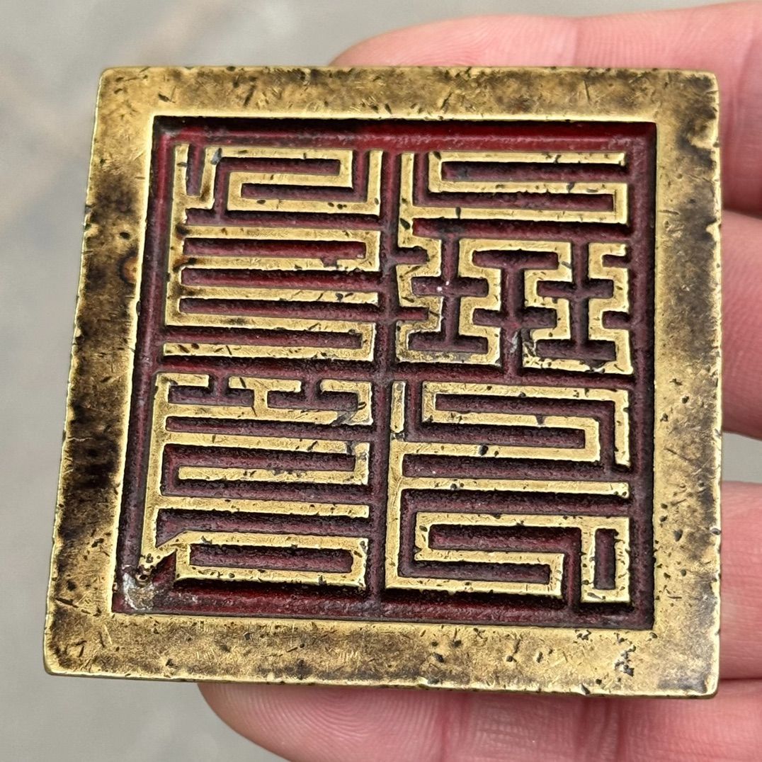 印章 篆刻