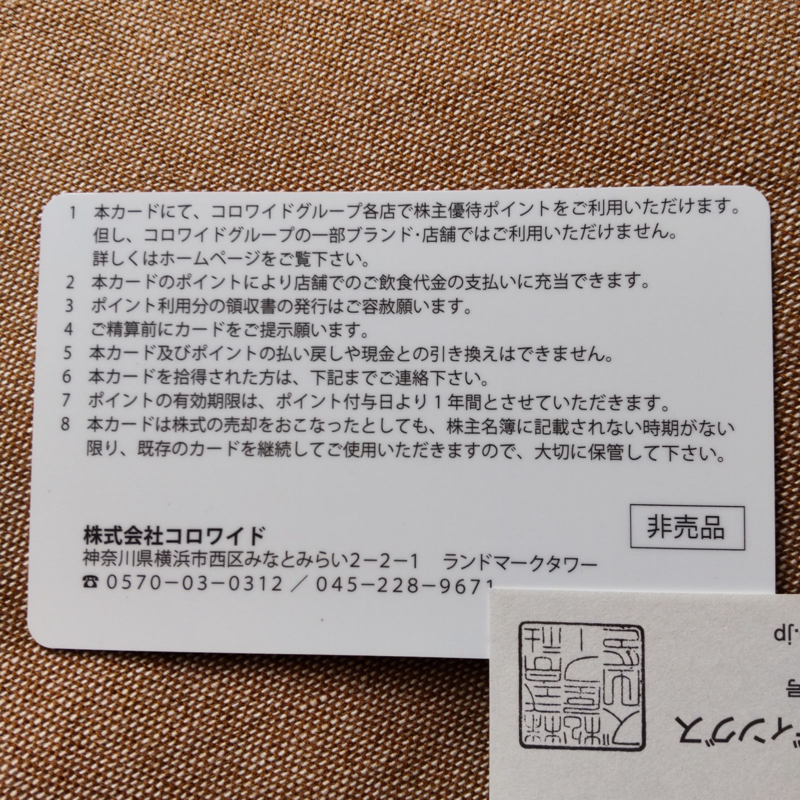 返却不要】コロワイド株主優待カード 20000円分 - メルカリ