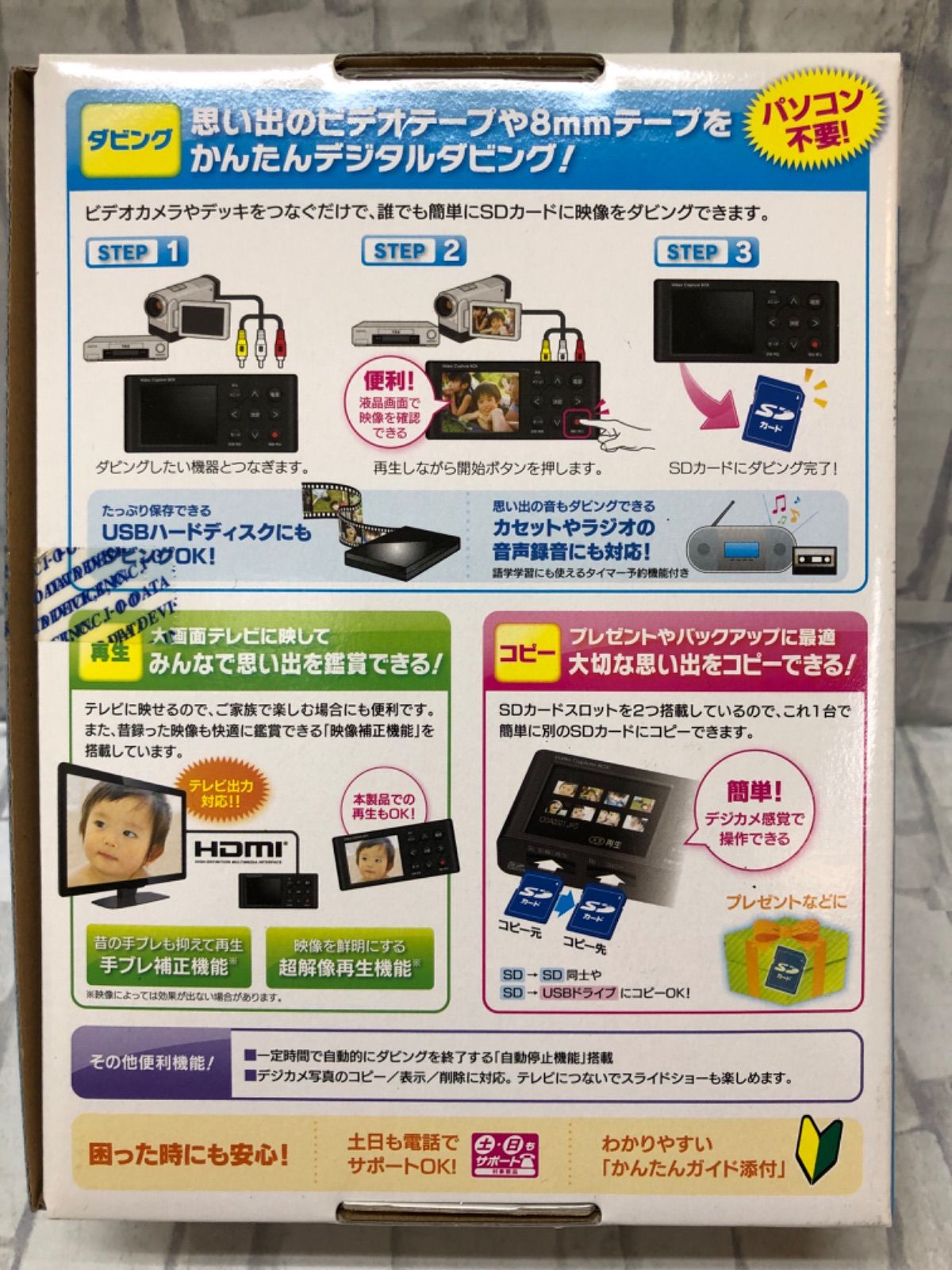 ビデオテープをデジタルにかんたんダビング