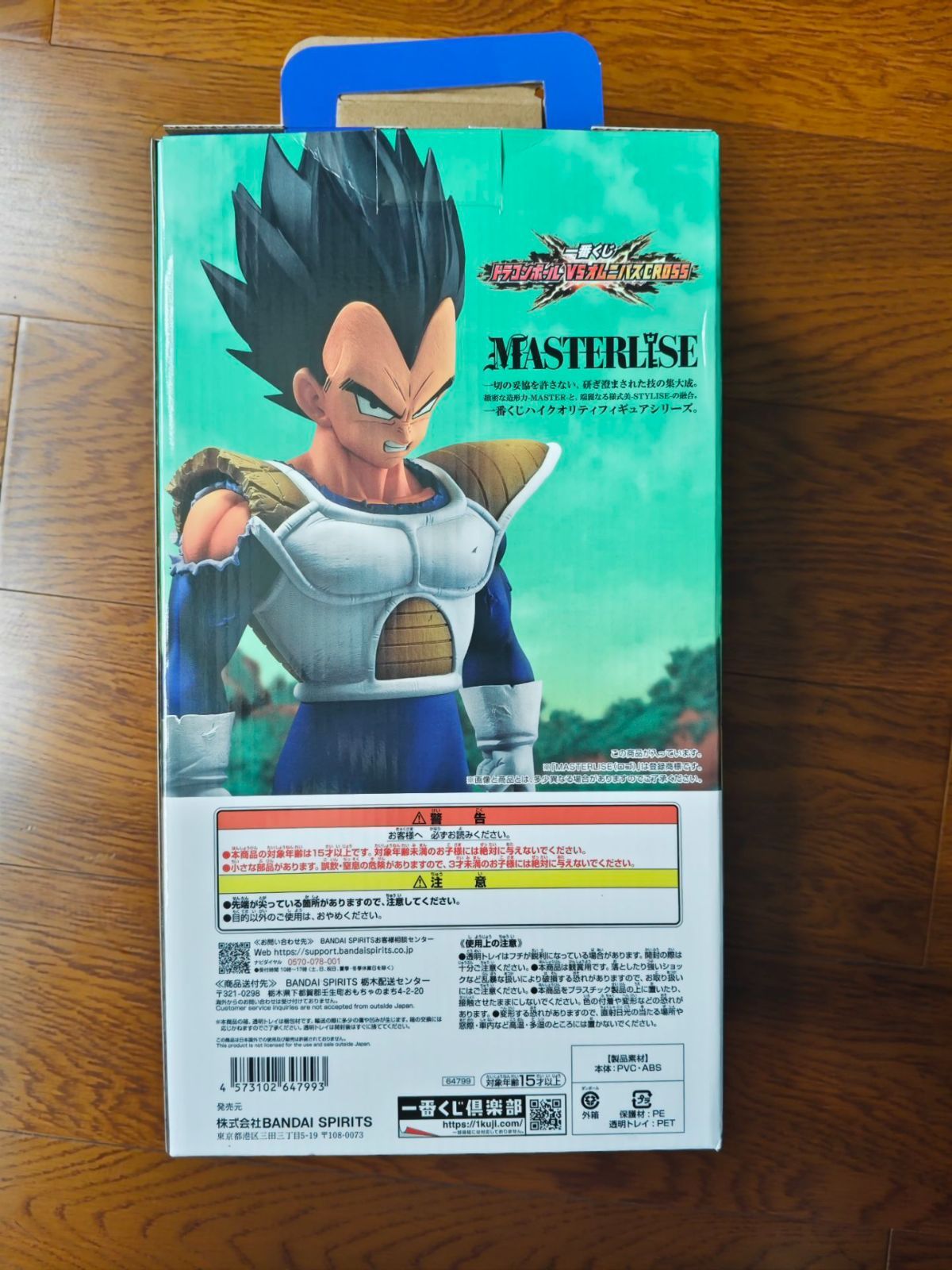 未開封】ドラゴンボールVSオムニバスCROSS ベジータ D賞