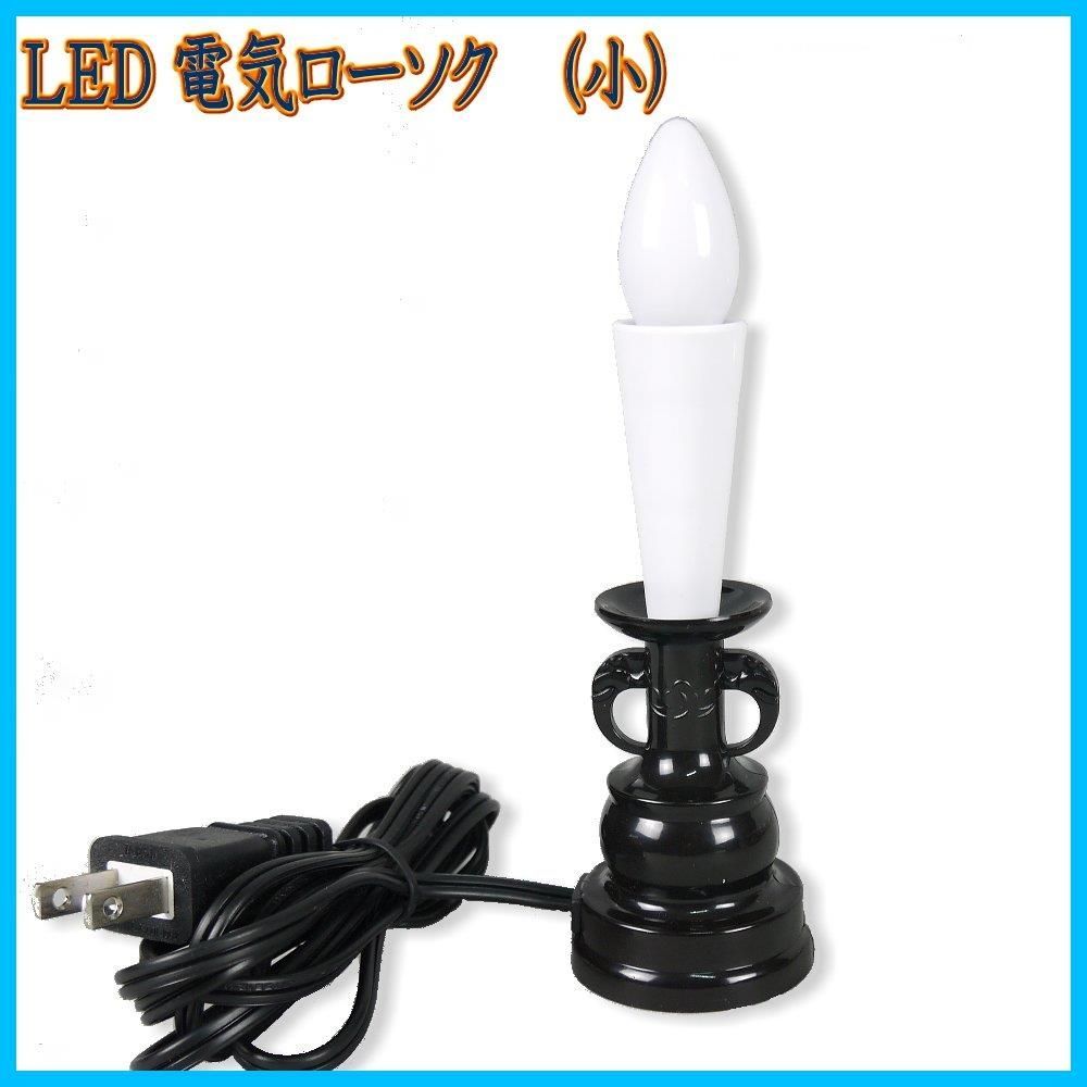 在庫処分】LED電気ローソク 小 LED電球を標準装備 (1本立) - メルカリ