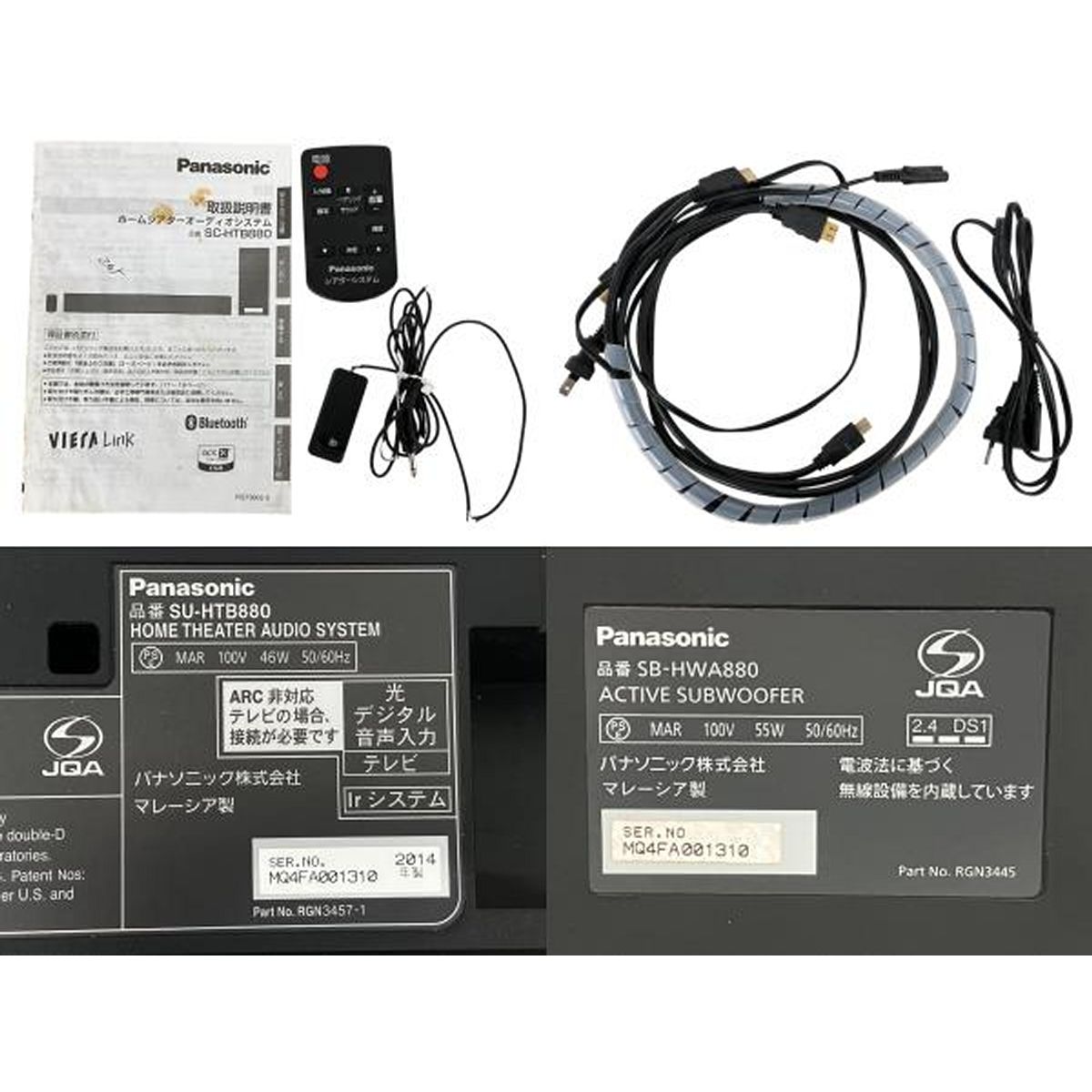 Panasonic パナソニック SC-HTB880 シアターバー ホームシアター システム SB-HWA880 SU-HTB880 5.1ch 音響機器  家電 中古 K9350444 - メルカリ