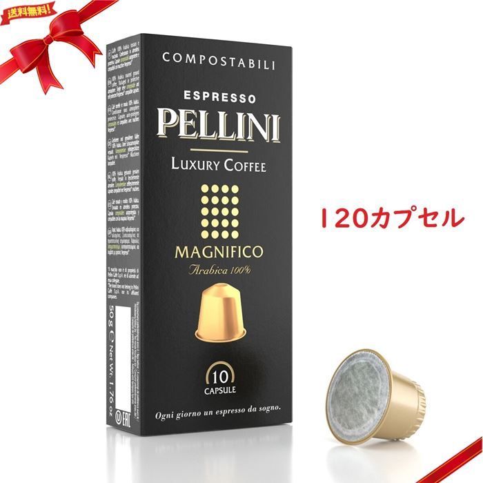 ペリーニ ネスプレッソ互換カプセル マグニフィコ 120カプセル