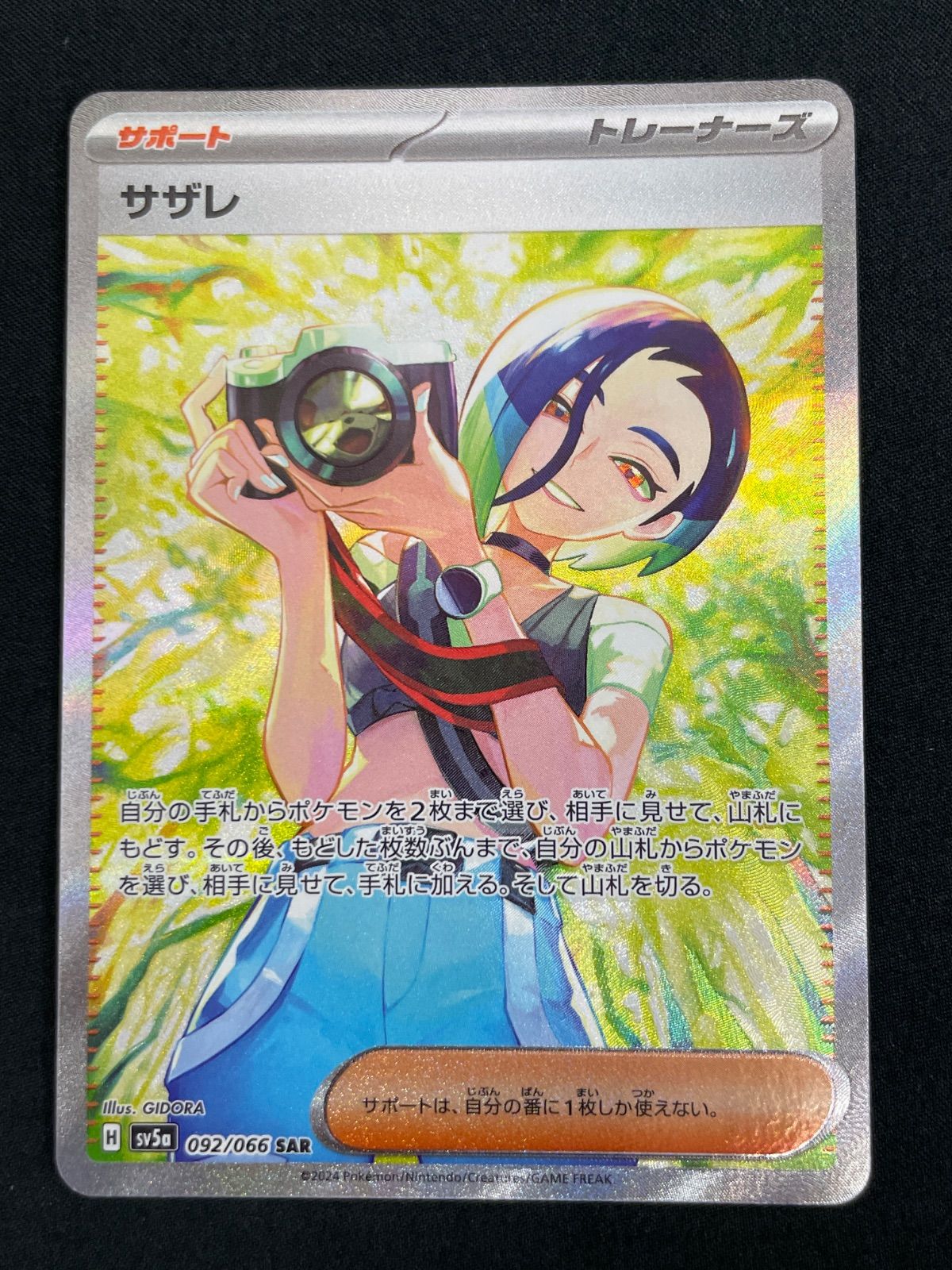 サザレ SAR クリムゾンヘイズ092/066 2枚セット