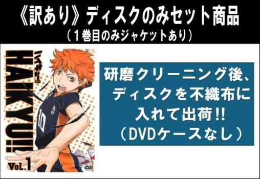 【中古】DVD▼ハイキュー!!(9枚セット)第1話～第25話 レンタル落ち 全9巻 ハイキュー!! 全9枚 第1話〜第25話 レンタル落ち セット 中古