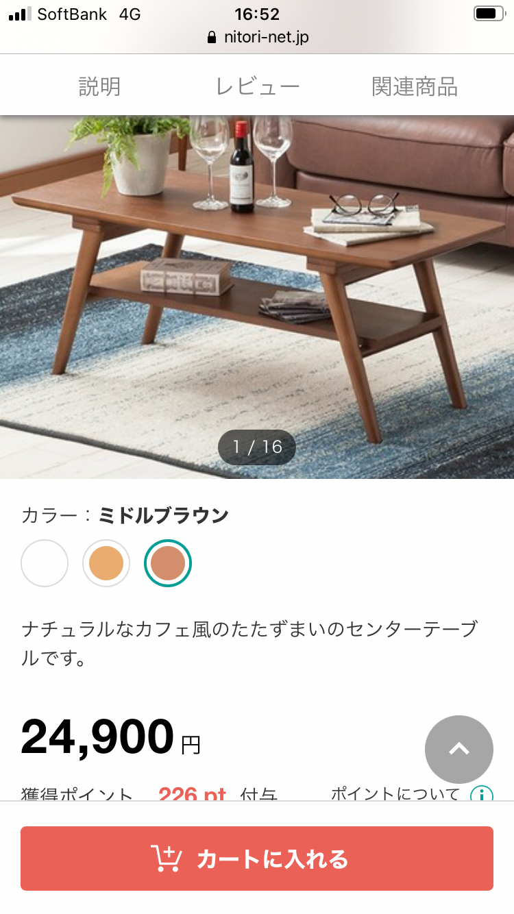 ● ニトリ、センターテーブル、セーブル、新品参考価格24990円、送料込み