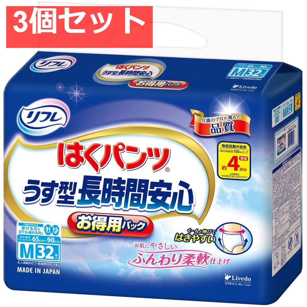 リフレ うす型長時間安心 はくパンツ 用パック Mサイズ 32枚入 3個セット