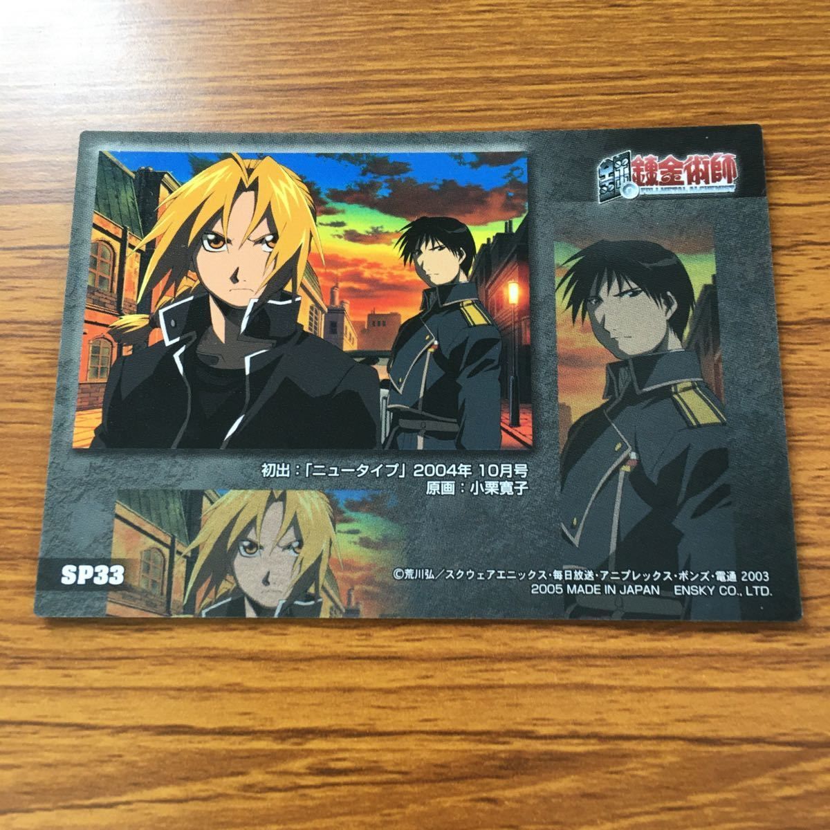 鋼の錬金術師非売品カードロイ、エドワード 鋼の錬金術師非売品カードロイ、エドワード - メルカリ