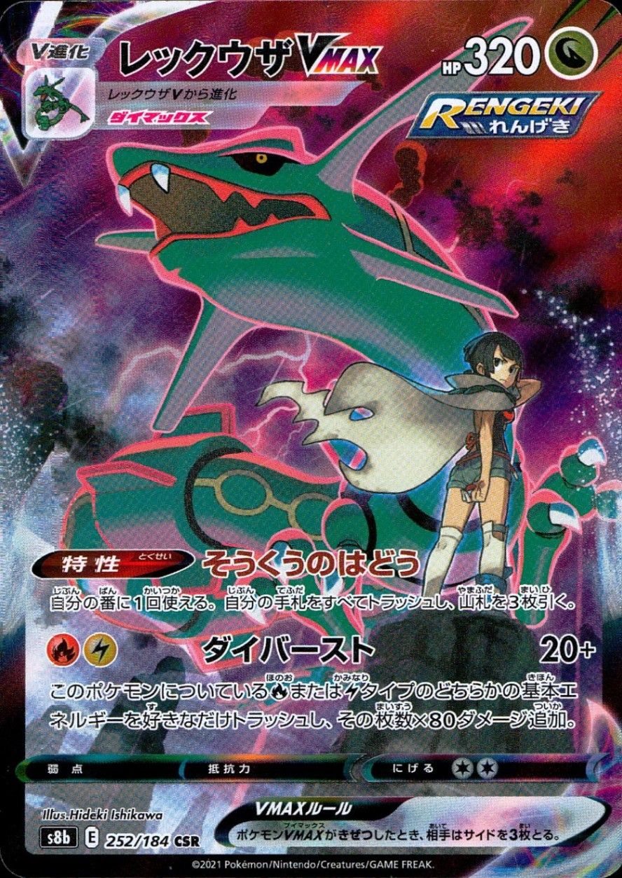 【PSA10】レックウザVMAX CSR S8b 252/184 Rayquaza VMAX CSR 252/184 S8b VMAX Climax - Pokemon Card