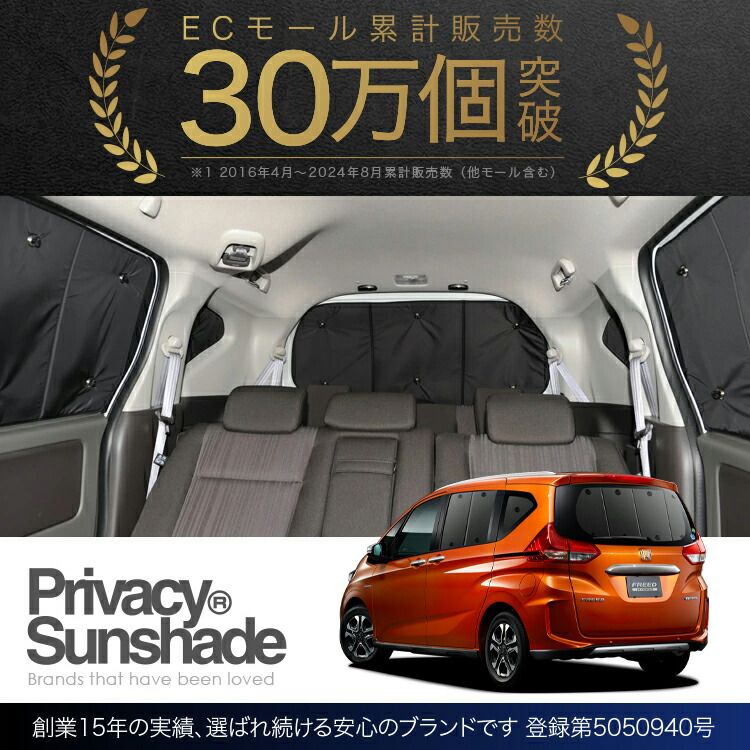 人気 【吸盤＋3個】 フリード GB5/8系 サンシェード カーテン 車中泊