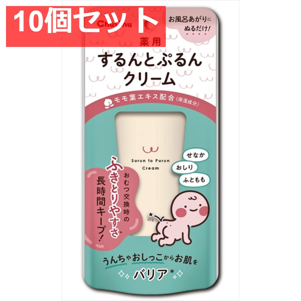 チュチュ 薬用するんとぷるんクリーム 10個セット