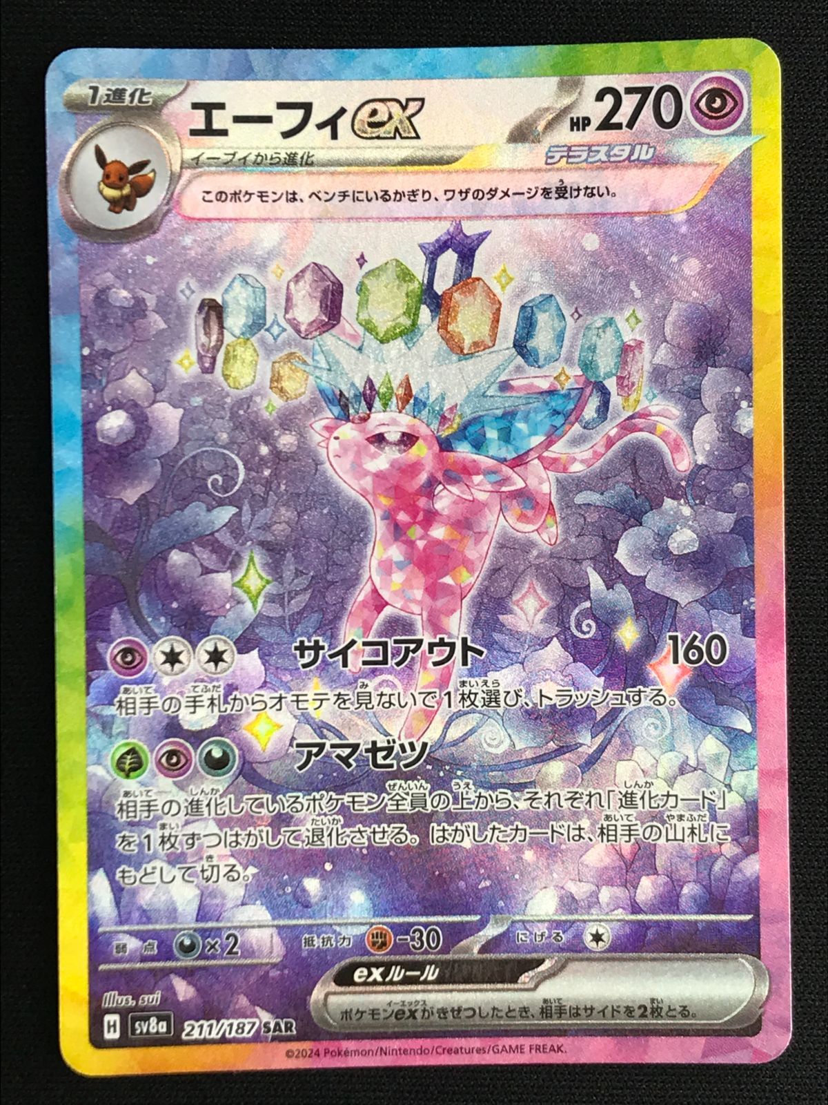 ポケモンカードゲーム ポケカ エーフィex SAR SV8a-211 SV8a