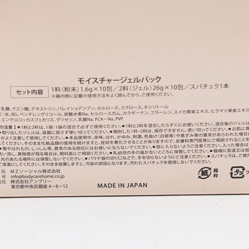 Carrie_ 炭酸パック モイスチャージェルパック 1箱 未開封 10回分（未  