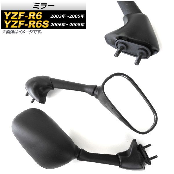 ミラー ヤマハ YZF-R6S 2006年～2008年 ブラック 入数：1セット(左右) 2輪 AP-2G089-BK