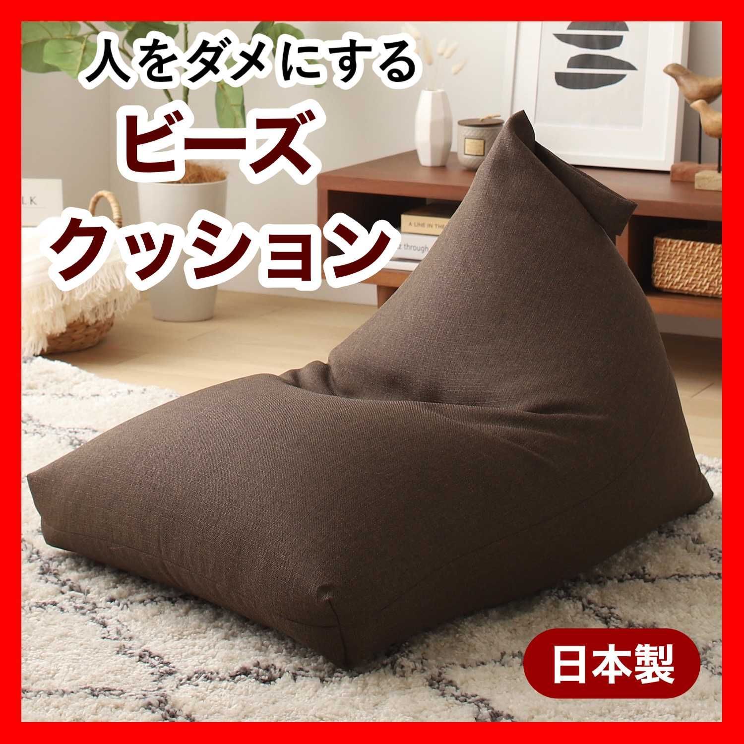 新品 ビーズクッション ブラウン 茶色 ソファ 北欧 ビーズソファ 布製 