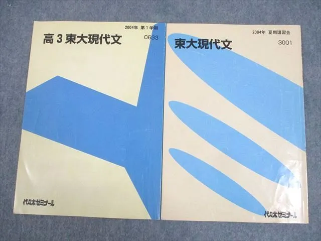 【最終値下げ】代ゼミ単科テキスト　笹井厚志のハイレベル現代文　通年　板書付き 最終値下げ】代ゼミ単科テキスト 笹井厚志のハイレベル現代文