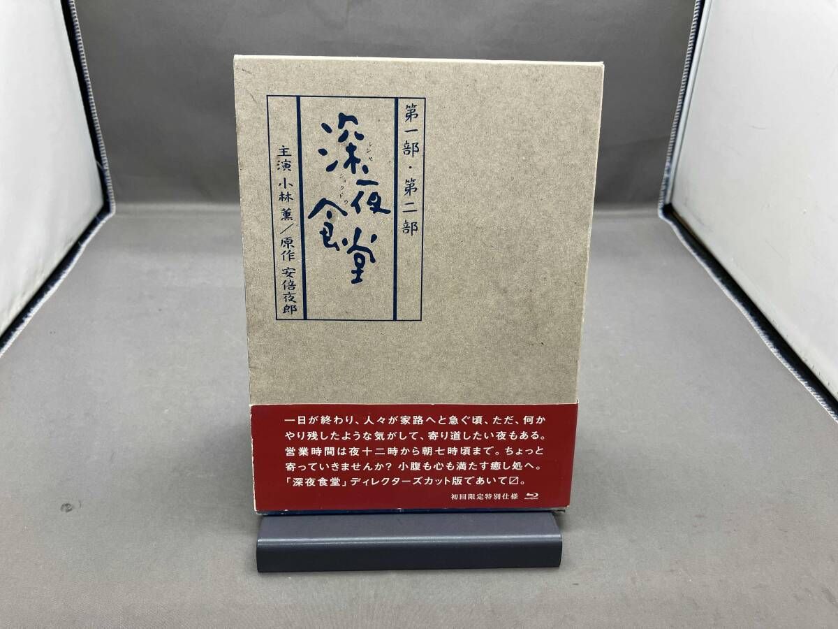 Blu-ray オンライン 深夜食堂 第一部&第二部 ディレクタｰズカット版 Blu-