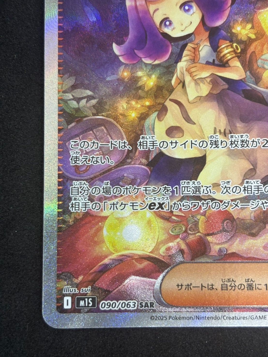 アセロラのいたずら SAR M1S【メガシンフォニア】090/063 - メルカリ