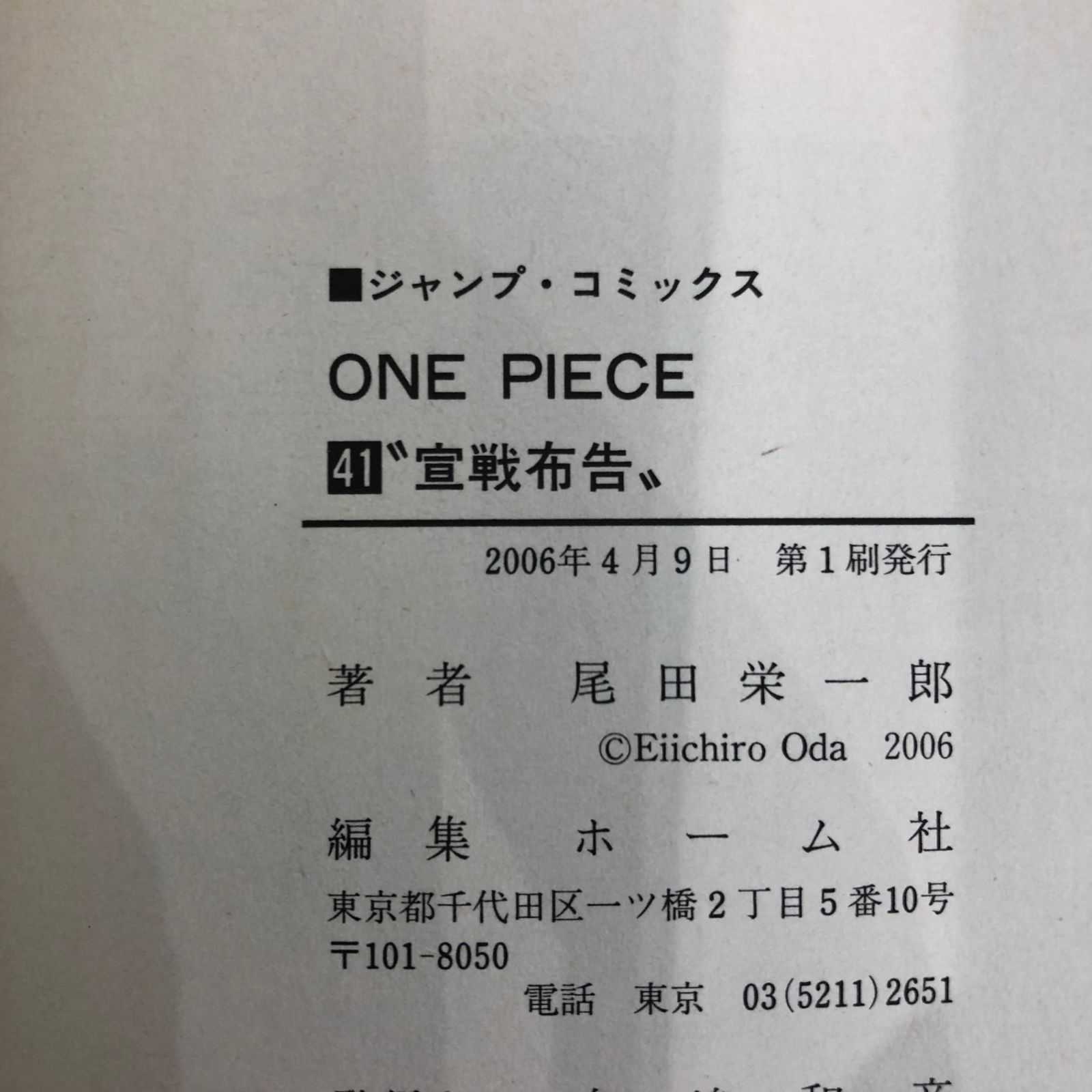 初版』ワンピース 41巻/【作者】尾田栄一郎/GF-0225028405-YP