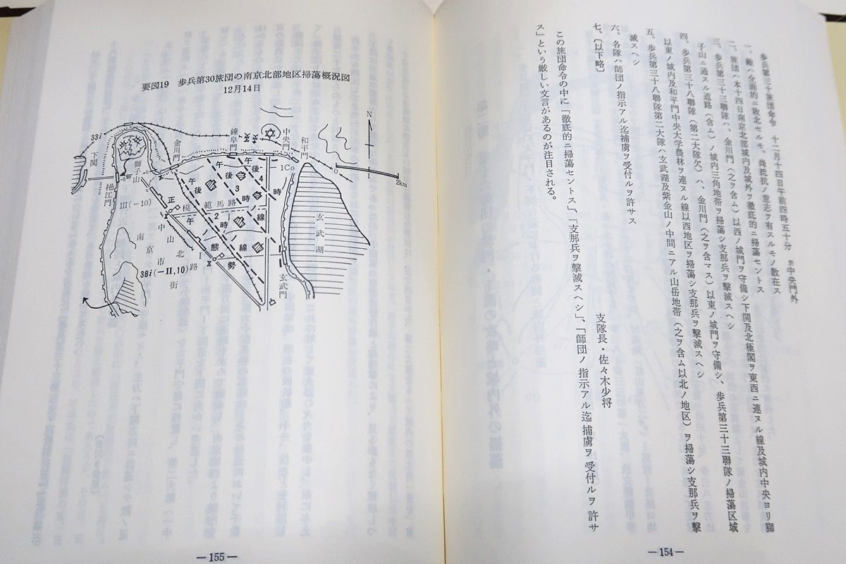 決定版 南京戦史資料集 | 偕行社 |本 | 通販 | Amazon