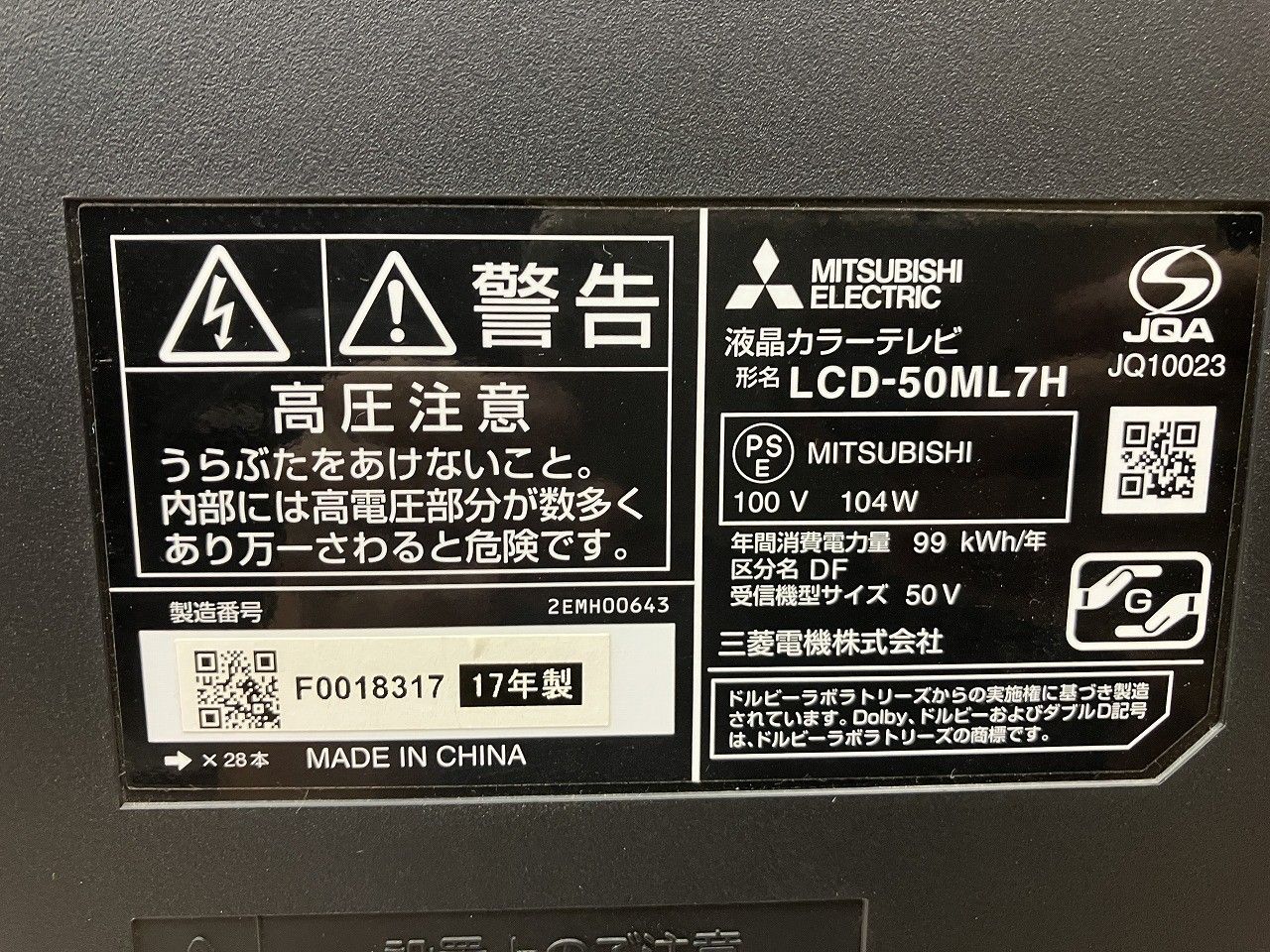 ☆状態良好☆ MITSUBISHI ミツビシデンキ LCD-50ML7H 50型 液晶
