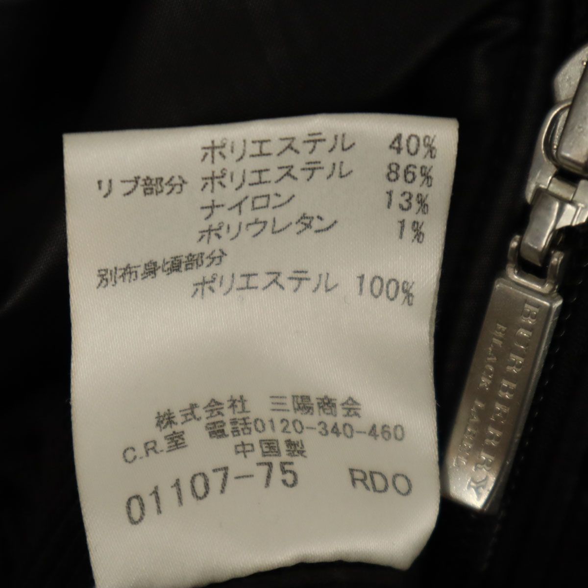 BURBERRY BLACK LABEL バーバリーブラックレーベル トラック