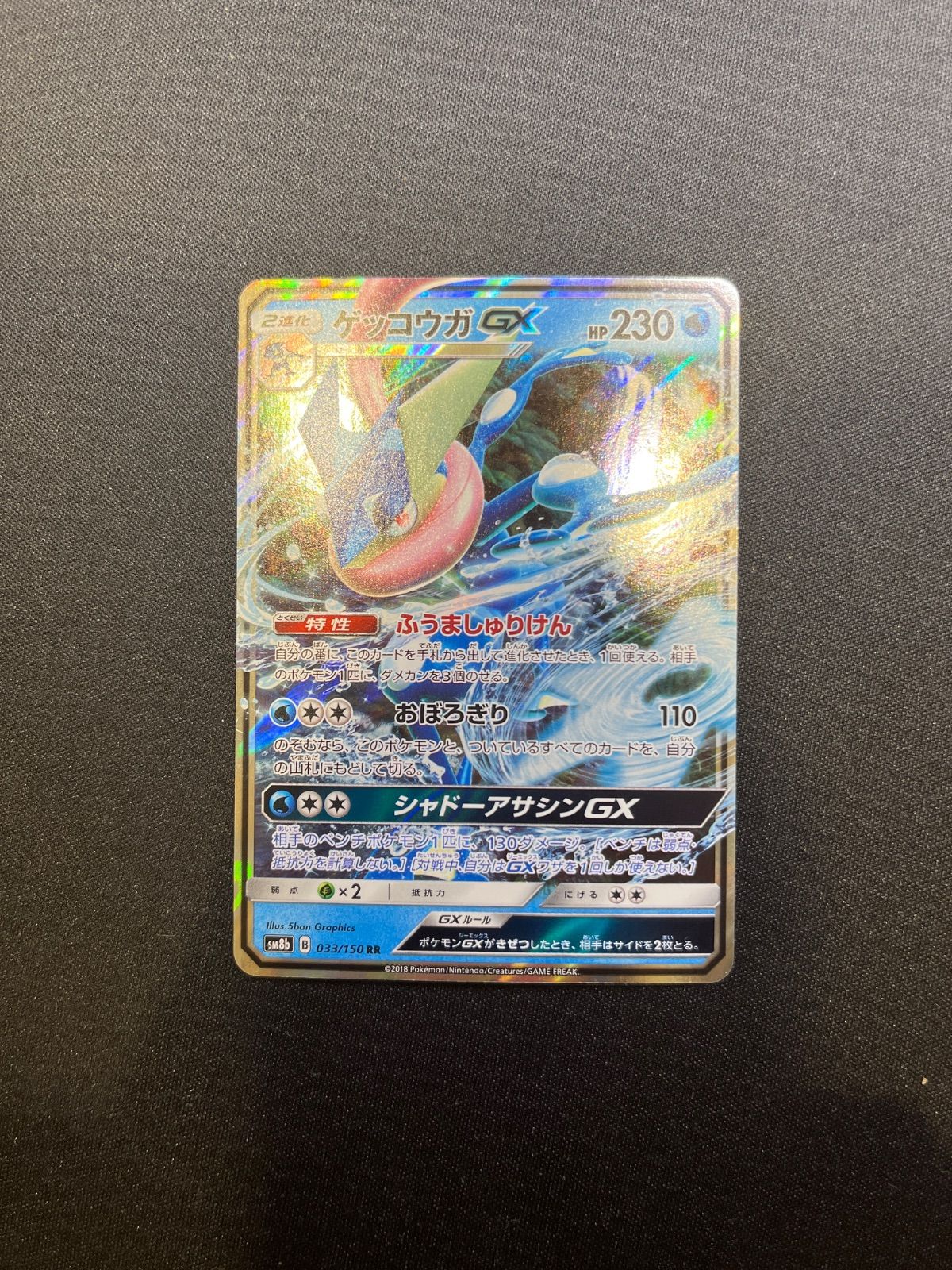 ゲッコウガGX RR psa10 SM GXウルトラシャイニー 033/150 card-museum_pmsm8b-b033-rr