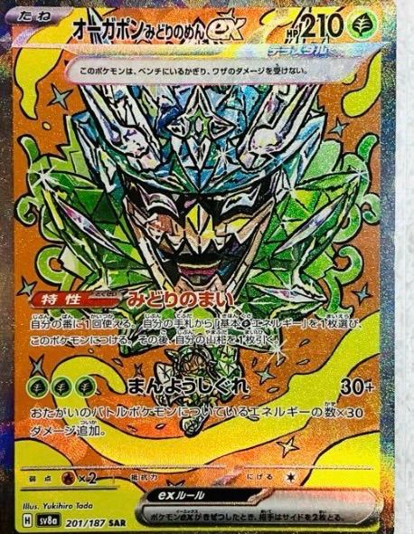 テラスタルフェス ex オーガポン みどりのめん sar ロケット団の テラスタルフェス ex オーガポン みどりのめん sar ロケット団の