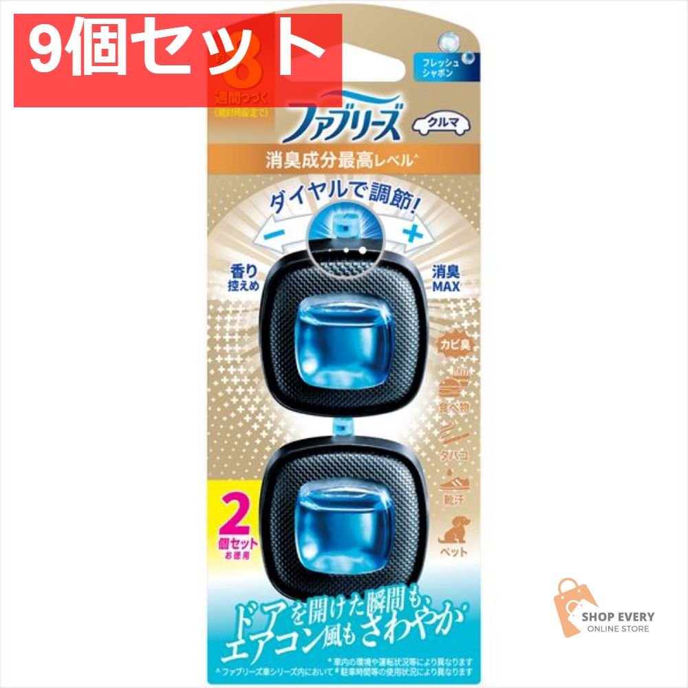 ファブリーズ ECフレッシュシャボン2．5ML×2 9個セット まとめ売り