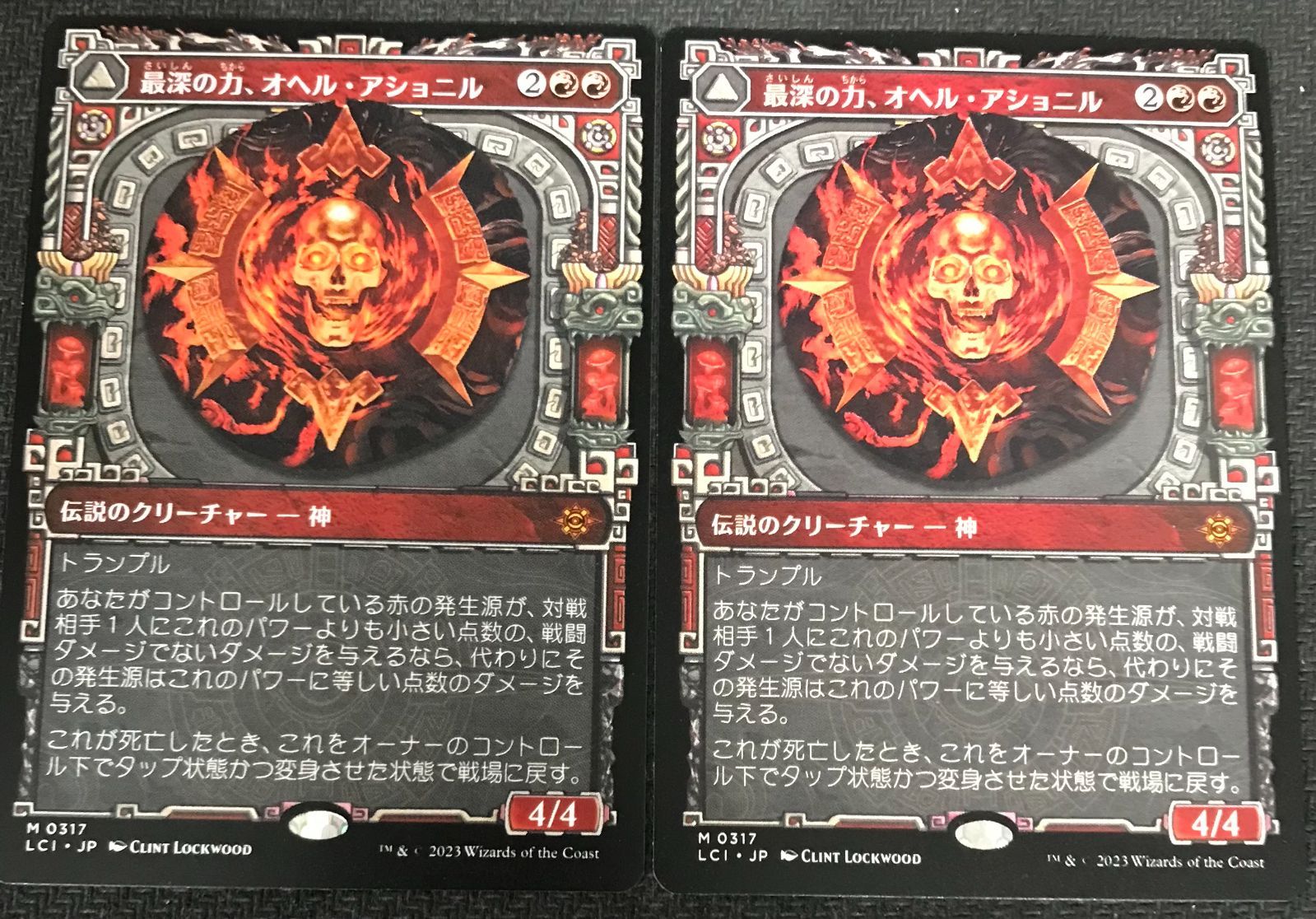 MTG 最深の力、オヘル・アショニル 4枚 ショーケース Axonil, Axonil