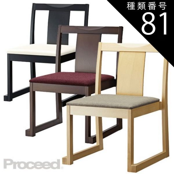 種類81 E|ベベル4|茶 50553-A 和風椅子 料亭 レストラン 畳 和室 高座椅子 錦イスA 張替対応品