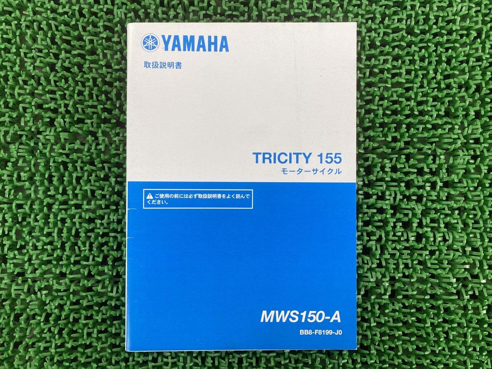 トリシティ155 取扱説明書 ヤマハ 正規 中古 バイク 整備書
