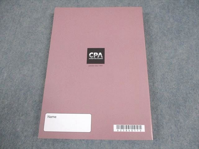 CPA会計学院 公認会計士講座 令和7年 第1回 論文式模擬試験 問題