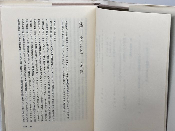 講座美学 全5冊揃 今道友信 編集 東京大学出版会 - メルカリ