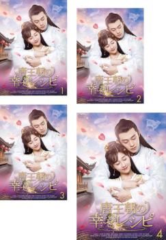 rd07409　唐王朝の幸せレシピ４枚セット　中古ＤＶＤ Amazon.co.jp: 唐王朝の幸せレシピDVD-BOX : リー・ズーシュエン