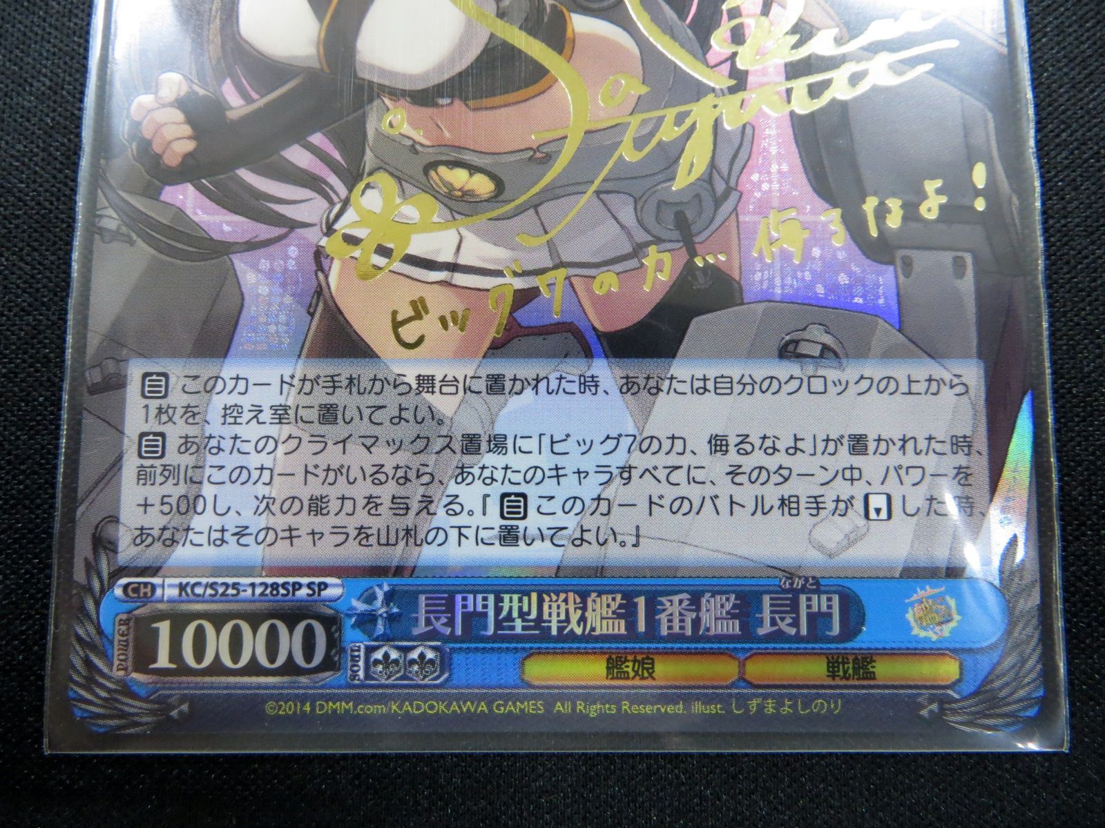 戦艦 長門 箔押しサイン入り SPカード 【公式通販】